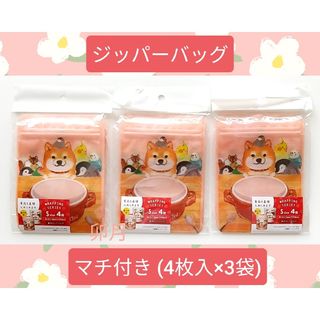 ダイソー(DAISO)の動物 集合 窓付 マチ付き (4枚入×3袋) ジッパーバッグ チャック付き収納袋(ラッピング/包装)