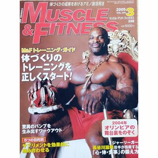 マッスル・アンド・フィットネス日本版 (Vol.205(2005-3月号))(趣味/スポーツ)
