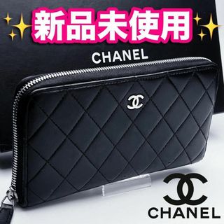 シャネル(CHANEL)の開運財布！新品未使用CHANEL マトラッセ 黒正規品保証2002(財布)