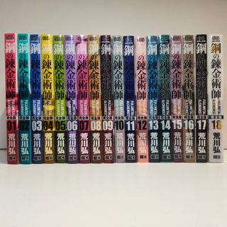 鋼の錬金術師完全版 全巻完結セット(少年漫画)