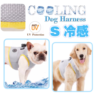 犬 クール 冷却 熱中症対策 犬用 ハーネス 夏 冷感 保冷 Sサイズ ベスト(犬)
