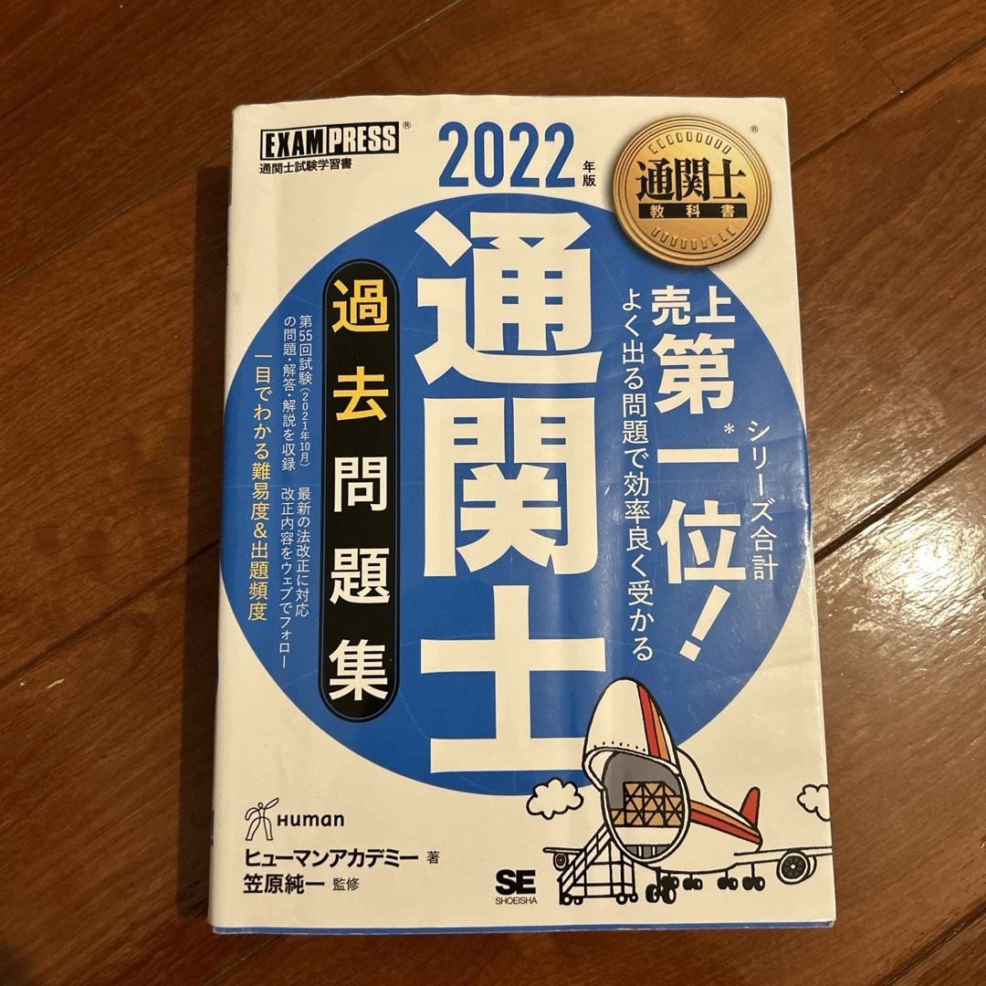 通関士過去問題集 エンタメ/ホビーの本(ビジネス/経済)の商品写真