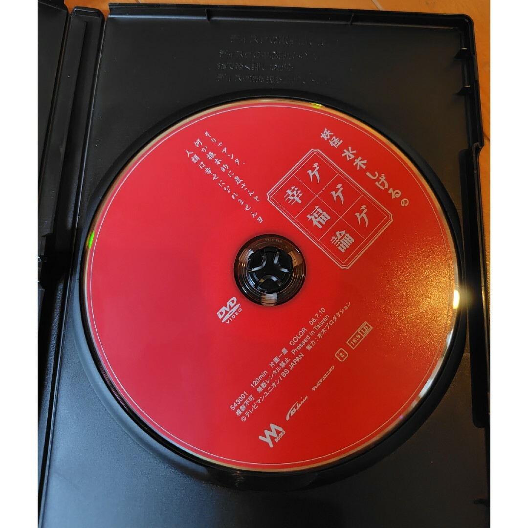 水木しげる　ゲゲゲの幸福論　DVD エンタメ/ホビーのDVD/ブルーレイ(アニメ)の商品写真