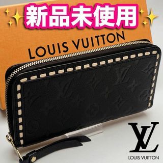 ルイヴィトン(LOUIS VUITTON)の即決！新品未使用ルイヴィトン ジッピー ステッチ 正規品保証1595(財布)