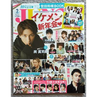 JUNON 2019年 2月号 切り抜き(アート/エンタメ/ホビー)