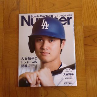 Number 1094・1095 大谷翔平(趣味/スポーツ)