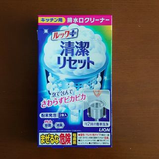 ライオン(LION)のルックプラス 清潔リセット 排水口まるごとクリーナー キッチン用 80g(洗剤/柔軟剤)