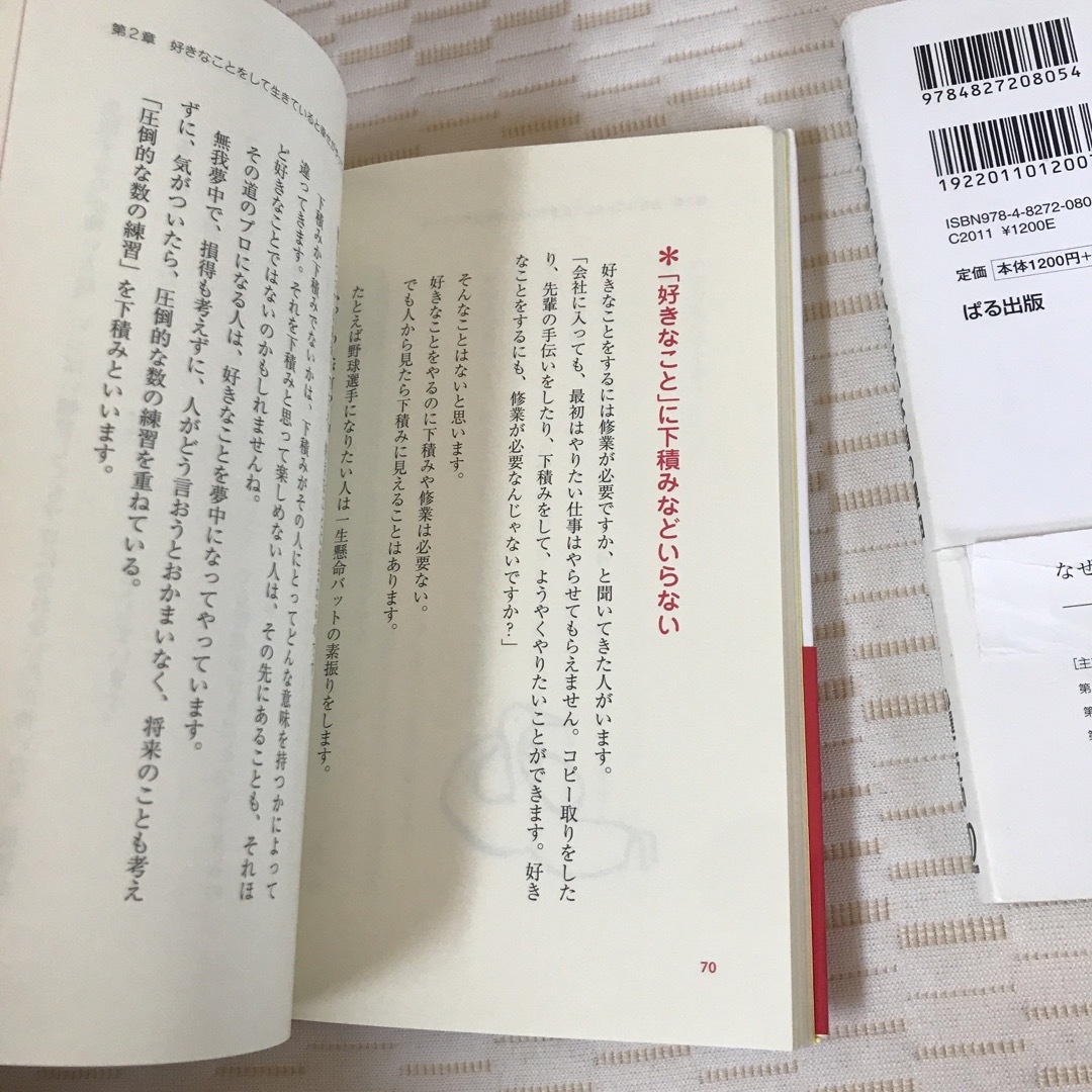 好きなこと だけして生きていく　望んでいるもの が手に入らな…2冊　心屋　仁之助 エンタメ/ホビーの本(人文/社会)の商品写真