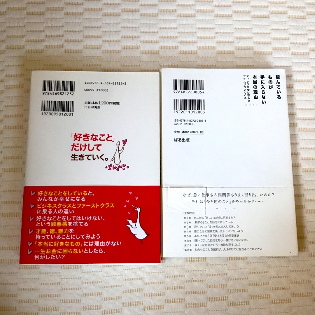 好きなこと だけして生きていく　望んでいるもの が手に入らな…2冊　心屋　仁之助 エンタメ/ホビーの本(人文/社会)の商品写真