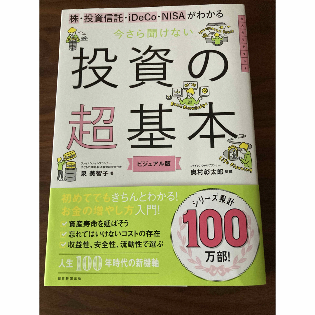 今さら聞けない投資の超基本 エンタメ/ホビーの本(その他)の商品写真