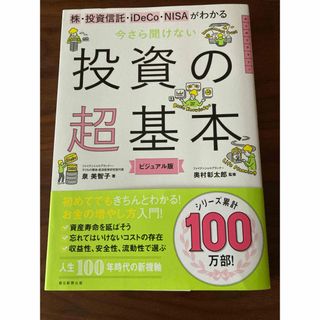 今さら聞けない投資の超基本(その他)