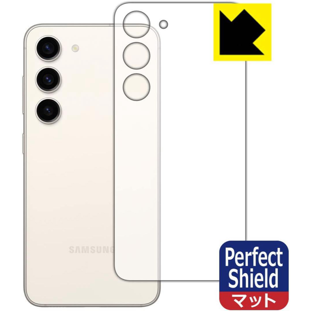 PDA工房 Galaxy S23対応 PerfectShield 保護 フィルム スマホ/家電/カメラのスマホアクセサリー(保護フィルム)の商品写真