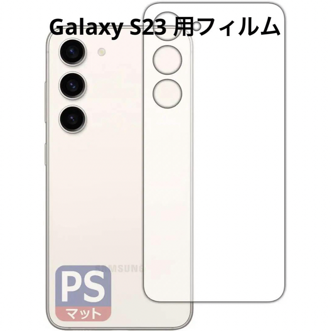 PDA工房 Galaxy S23対応 PerfectShield 保護 フィルム スマホ/家電/カメラのスマホアクセサリー(保護フィルム)の商品写真