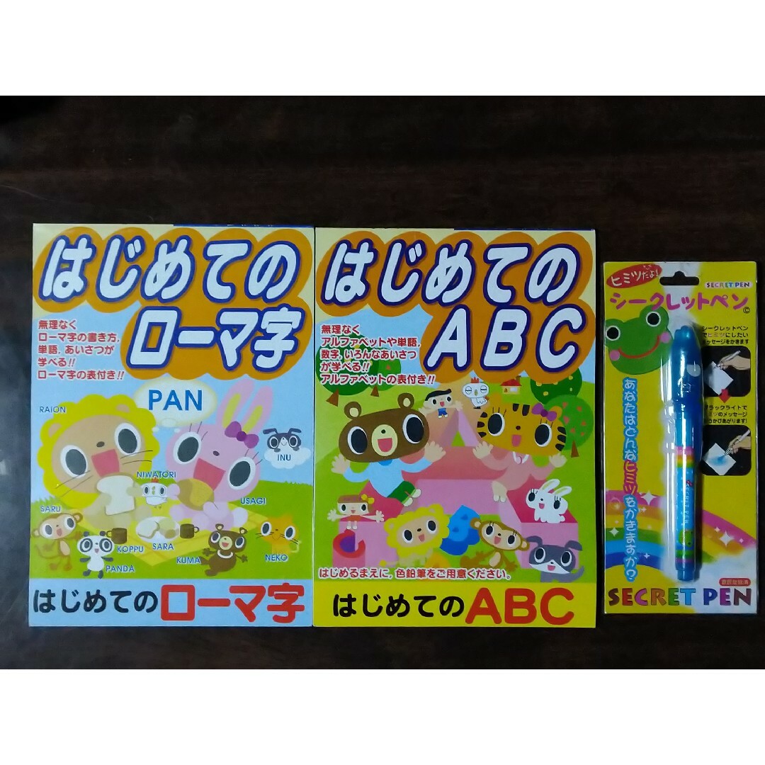 はじめてのABCほか エンタメ/ホビーの本(住まい/暮らし/子育て)の商品写真