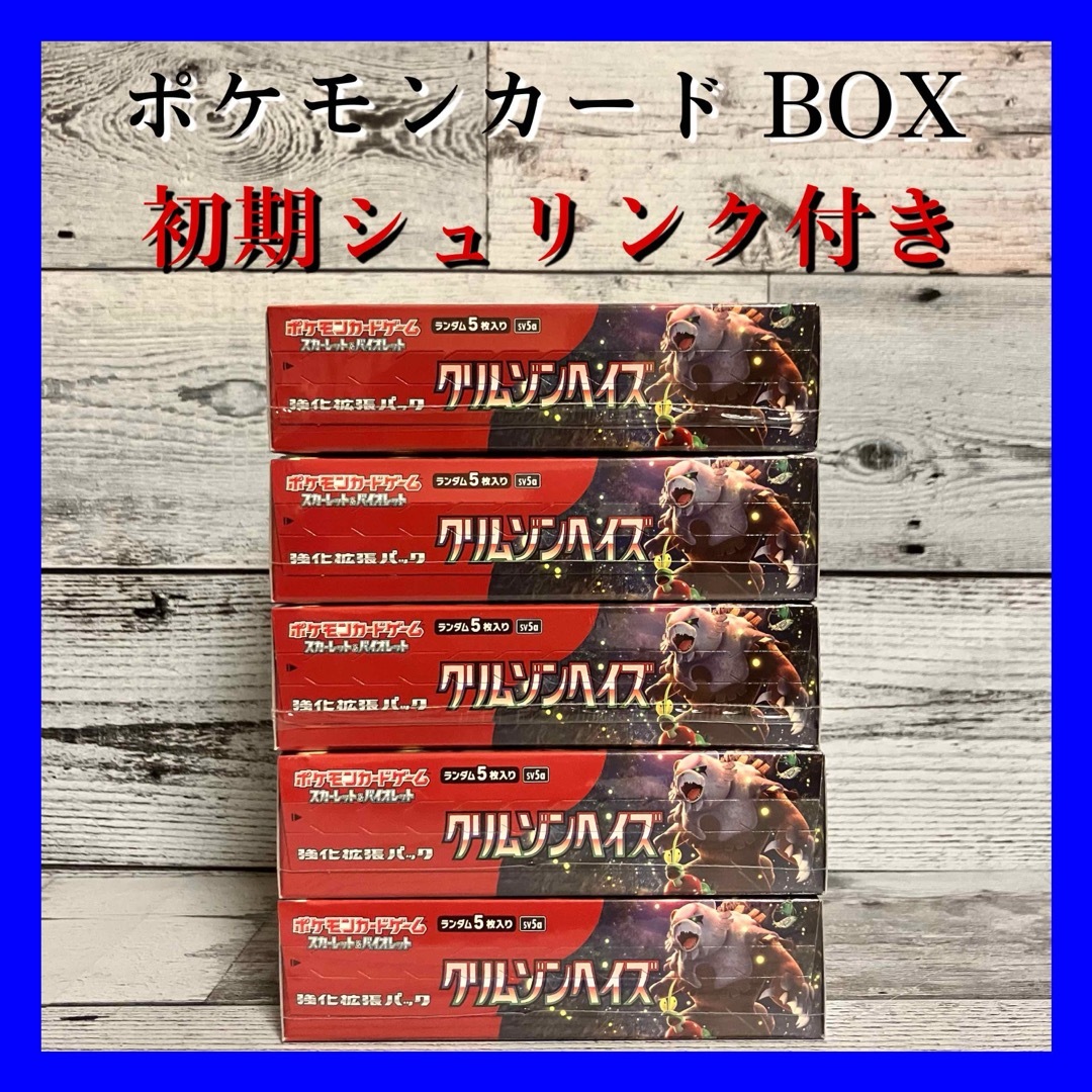 ポケモン(ポケモン)のポケモンカードゲーム BOX クリムゾンヘイズ シュリンク付き エンタメ/ホビーのトレーディングカード(Box/デッキ/パック)の商品写真