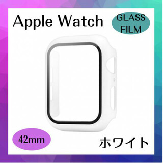 アップルウォッチ ハード カバー ホワイト 42mm ガラスフィルム 保護 一体(モバイルケース/カバー)