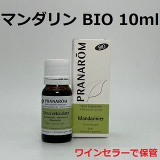 プラナロム マンダリン BIO 10ml 精油 PRANAROM