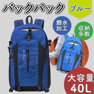 大容量リュック　バックパック40L(バッグパック/リュック)