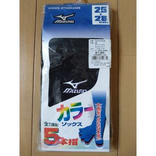 MIZUNO ミズノ カラーソックス ブラック 5本指  25-28cm(ウェア)