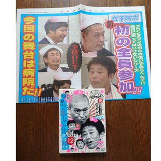 ガキ使 笑ってはいけない病院　DVD　新聞　ガキスポ　ガキの使いやあらへんで(お笑い芸人)