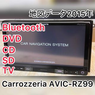 パイオニア カロッツェリアAVIC-RZ99 Bluetooth SD(カーナビ/カーテレビ)