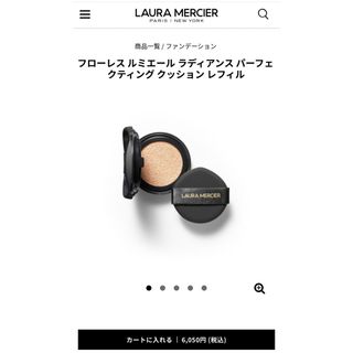 ローラメルシエ(laura mercier)のフローレスルミエールラディアンスパーフェクティングクッション レフィル 1N0(ファンデーション)