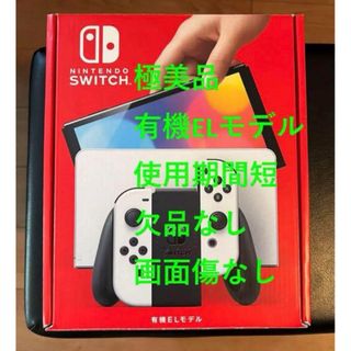 ニンテンドースイッチ(Nintendo Switch)の有機ELモデル Nintendo Switch ホワイト 使用期間短(家庭用ゲーム機本体)