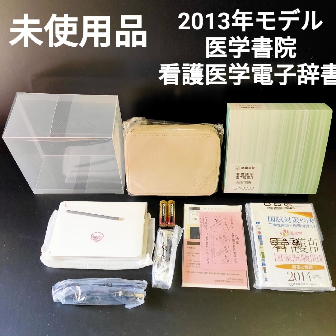 看護医学電子辞書8 IS-N8000 エンタメ/ホビーの本(健康/医学)の商品写真