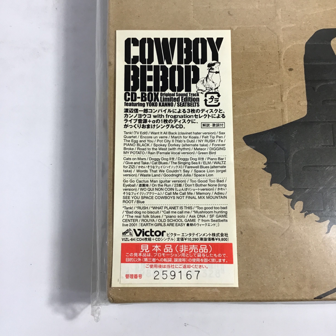 【見本品】COWBOY　BEBOP　CD-BOX　　KF-0020 エンタメ/ホビーのCD(アニメ)の商品写真