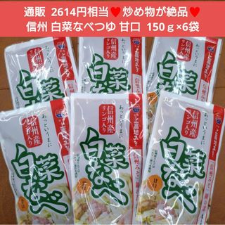 白菜なべの素  150ｇ 甘口  りんご風味  味噌炒め 味噌汁 調味料  味噌