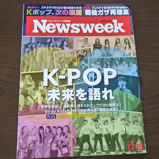 Newsweek ニューズウィーク K-POP 未来を語れ(その他)