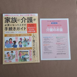 家族に介護が必要になったときの手続きガイド(健康/医学)