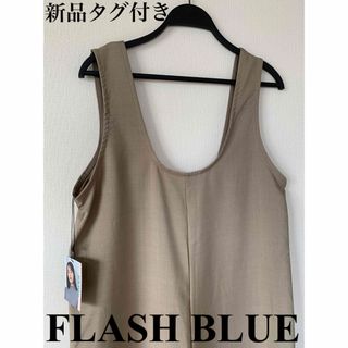 ☆新品タグ付きFLASH BLUEサロペット ベージュ L☆(サロペット/オーバーオール)