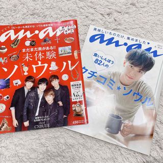 anan（アンアン） ２０２３年４月１２日号  CNBLUE イスンギ　韓国旅行(ファッション)