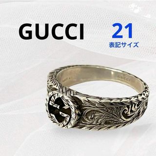 Gucci - 【特別価格】美品❤︎GUCCIグッチ インターロッキングG アラベスクリング 