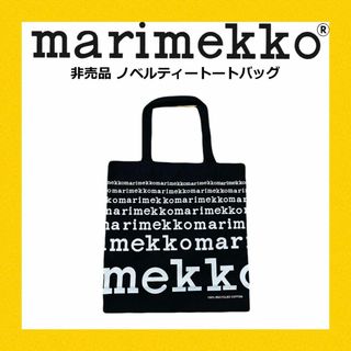 marimekko - ★希少・ブラック★ マリメッコ ノベルティ トートバック