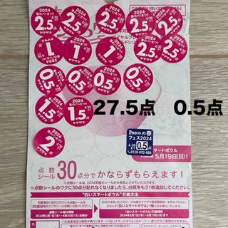 山崎製パン - 山崎パン　ヤマザキ春のパンまつり　シール　27.5点