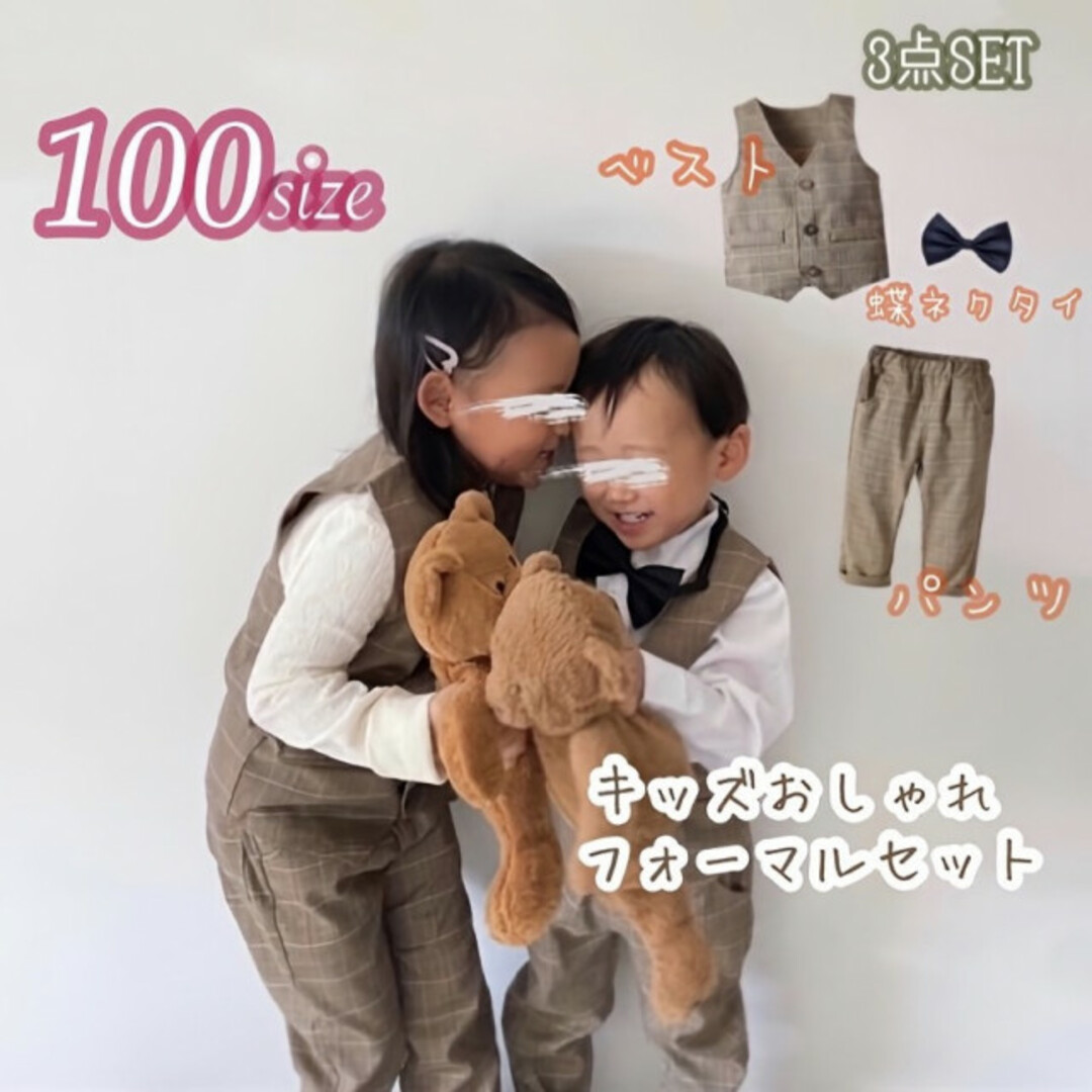 子ども 100 チェック柄 ベスト パンツ セットアップ 入学式 卒業式 入園式 キッズ/ベビー/マタニティのキッズ服男の子用(90cm~)(ドレス/フォーマル)の商品写真