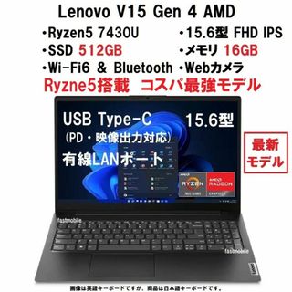 レノボ(Lenovo)の新品 Lenovo V15 Ryzen5 7430U 512G 16G IPS(ノートPC)