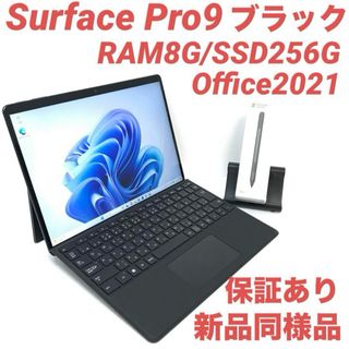 マイクロソフト(Microsoft)の〈準新品・保証有〉Surface Pro9 8G/256G Office(ノートPC)