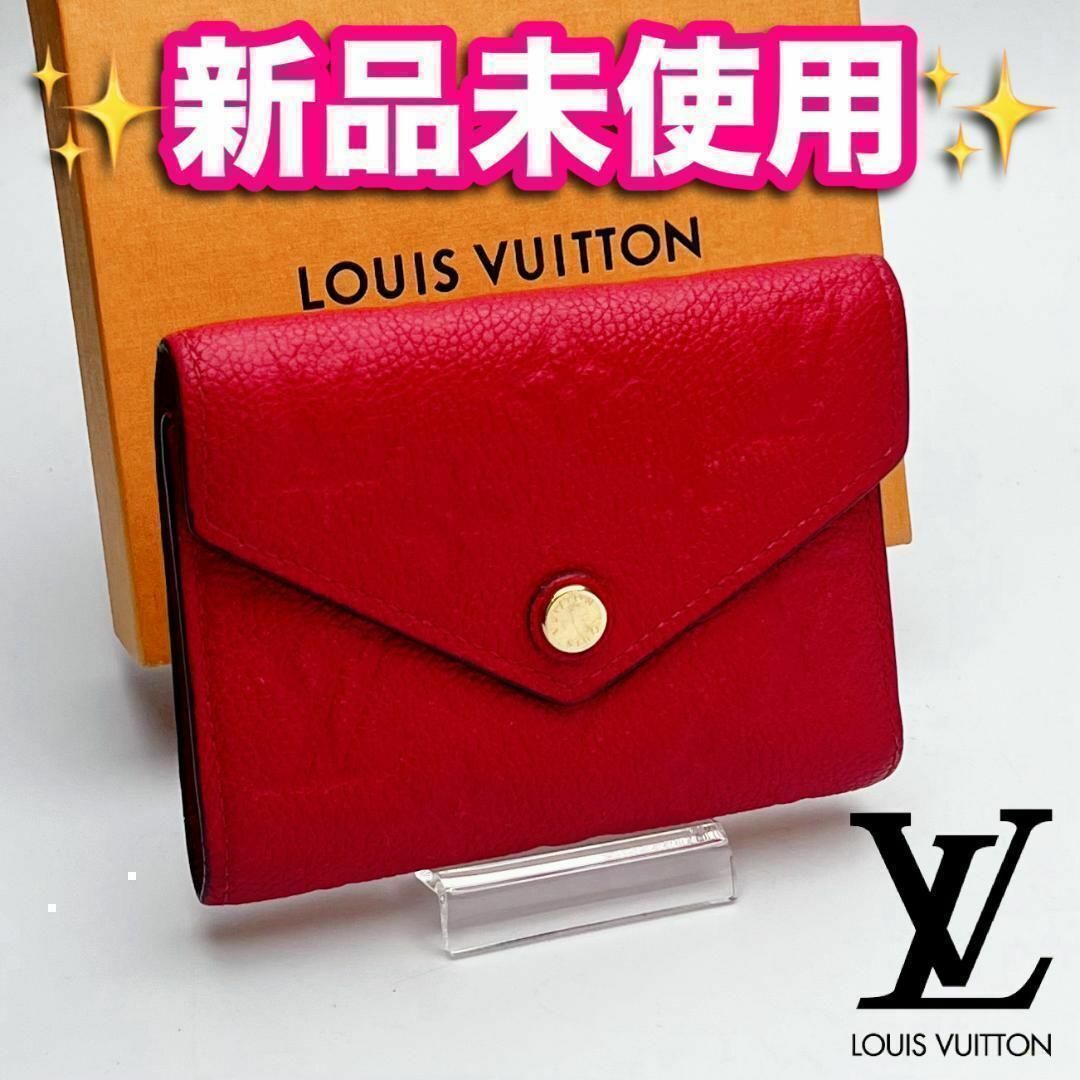 LOUIS VUITTON(ルイヴィトン)の開運財布！新品未使用ルイヴィトン ヴィクトリーヌ赤正規品保証1933 レディースのファッション小物(財布)の商品写真