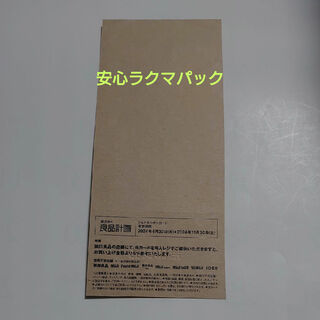 MUJI (無印良品) - 良品計画 無印良品 株主優待券　 シェアホルダーカード　5％割引　安心ラクマパッ