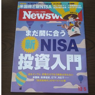 Newsweek ニューズウィーク 新NISA投資入門(その他)