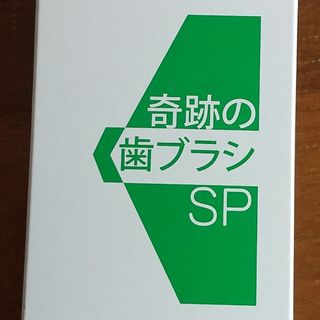 奇跡の歯ブラシSP 7本セット②(歯ブラシ/デンタルフロス)