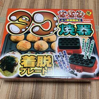 ホームスワン(Home Swan)のたこ焼き器　新津興器 NT-400(たこ焼き機)