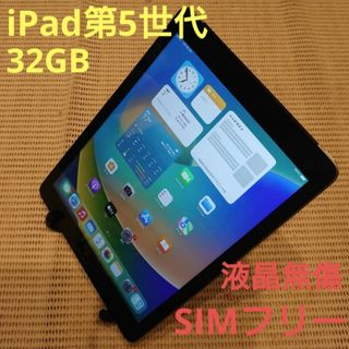 iPad - 9HLJJ 完動品SIMフリー液晶無傷iPad第5世代(A1823)本体32GB