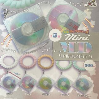 平成ポップシリーズ mini MD リアルコレクション 全5種セット(その他)