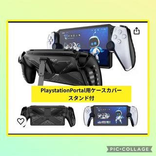 For Playstation Portal用ケースカバー スタンド付 ブラック(その他)