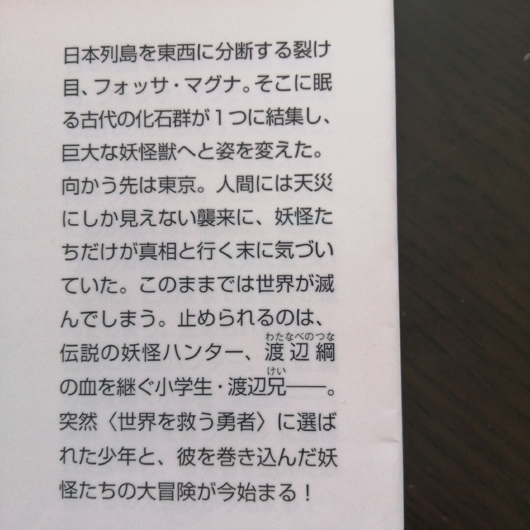 小説妖怪大戦争ガーディアンズ エンタメ/ホビーの本(その他)の商品写真