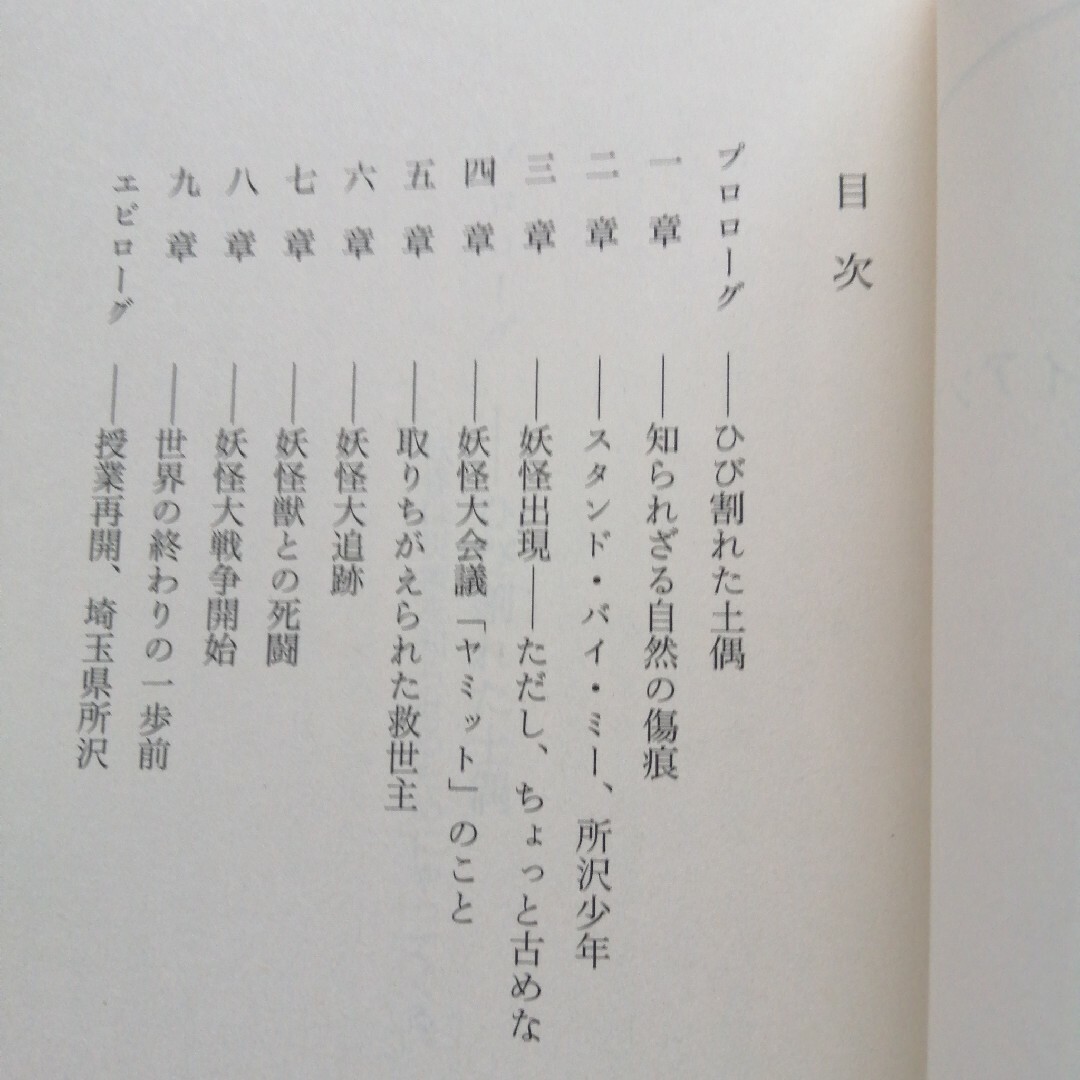 小説妖怪大戦争ガーディアンズ エンタメ/ホビーの本(その他)の商品写真